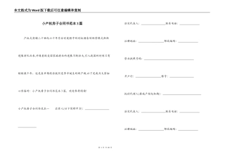 小产权房子合同书范本3篇
