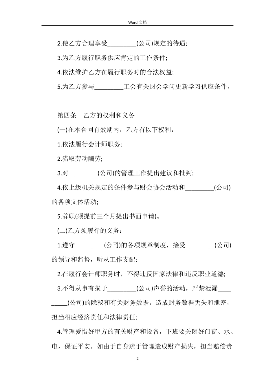 兼职会计的劳动合同_第2页