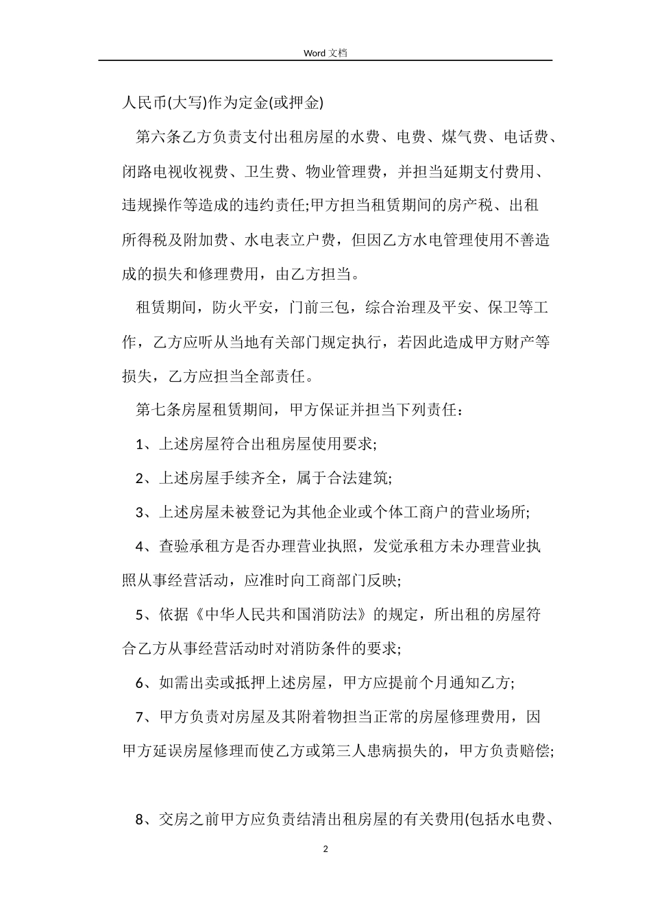 2022租赁房屋合同_第2页