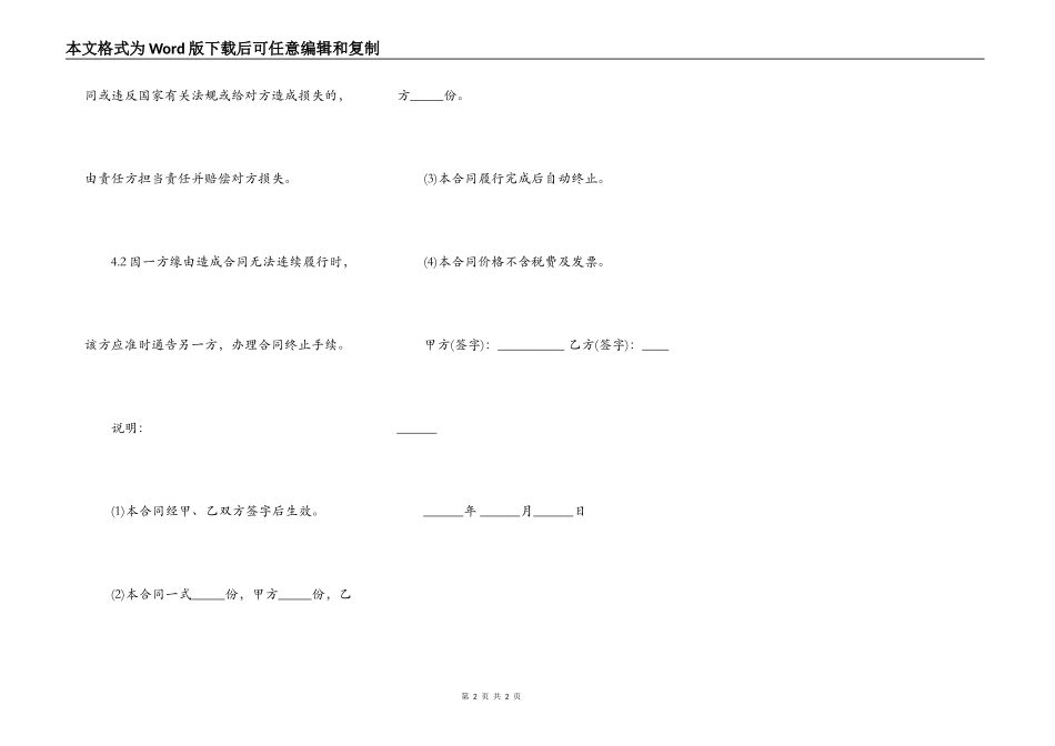 装修装饰材料购销合同_第2页