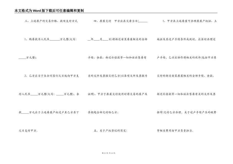 通用安置房买卖合同样板_第2页