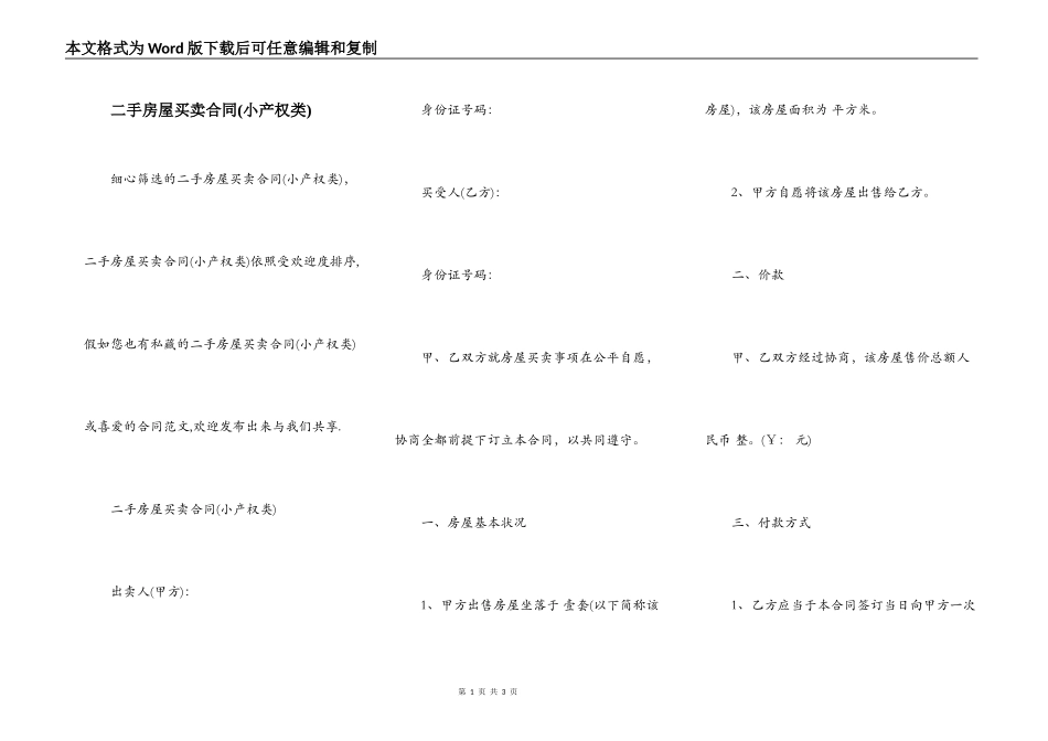 二手房屋买卖合同(小产权类)_第1页