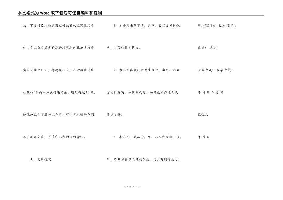 二手房屋买卖合同(小产权类)_第3页