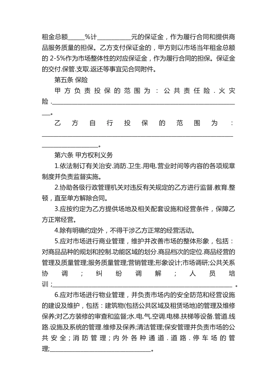 场地租赁合同协议书范本五篇_第2页