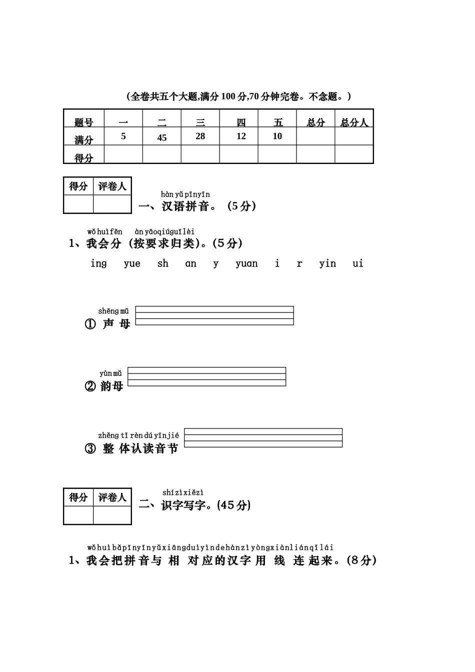 沙湾区下期期末学生学业水平测试一年级语文_第1页