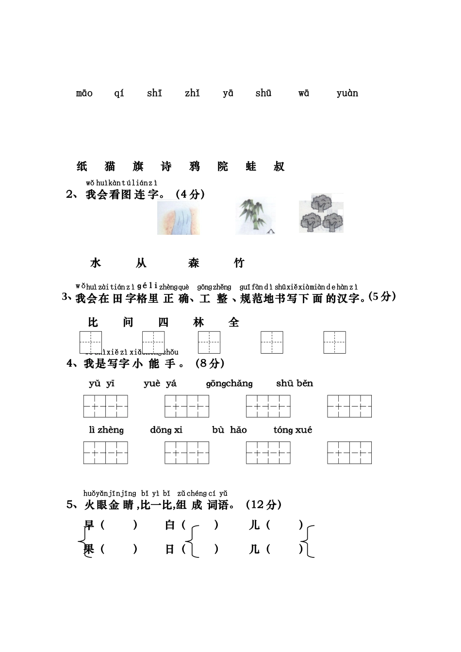 沙湾区下期期末学生学业水平测试一年级语文_第2页