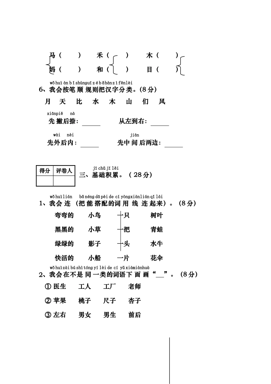 沙湾区下期期末学生学业水平测试一年级语文_第3页