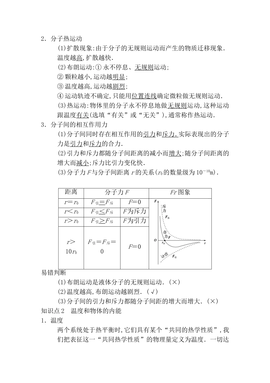 热学 知识点梳理汇总_第2页