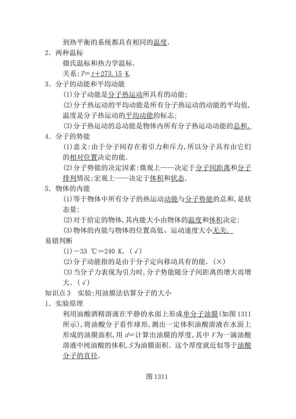 热学 知识点梳理汇总_第3页