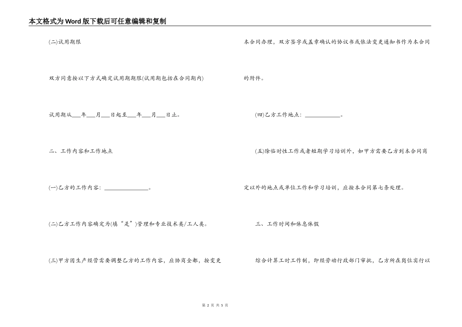 个人劳务合同简单范本_第2页