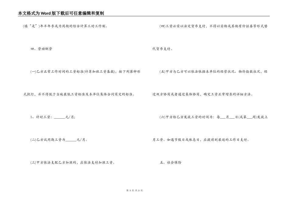 个人劳务合同简单范本_第3页