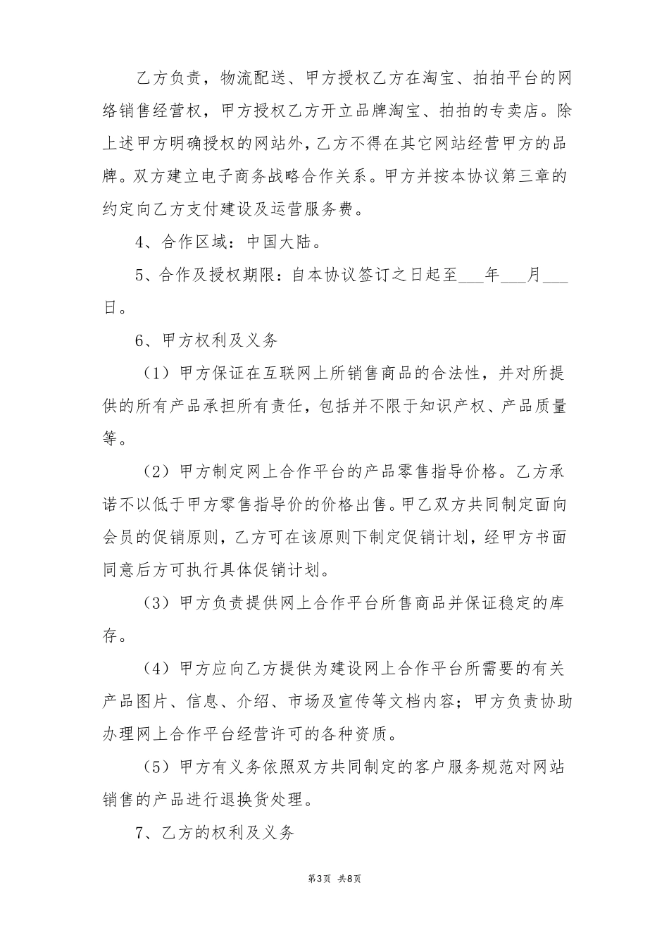 电商合作协议合同_第3页