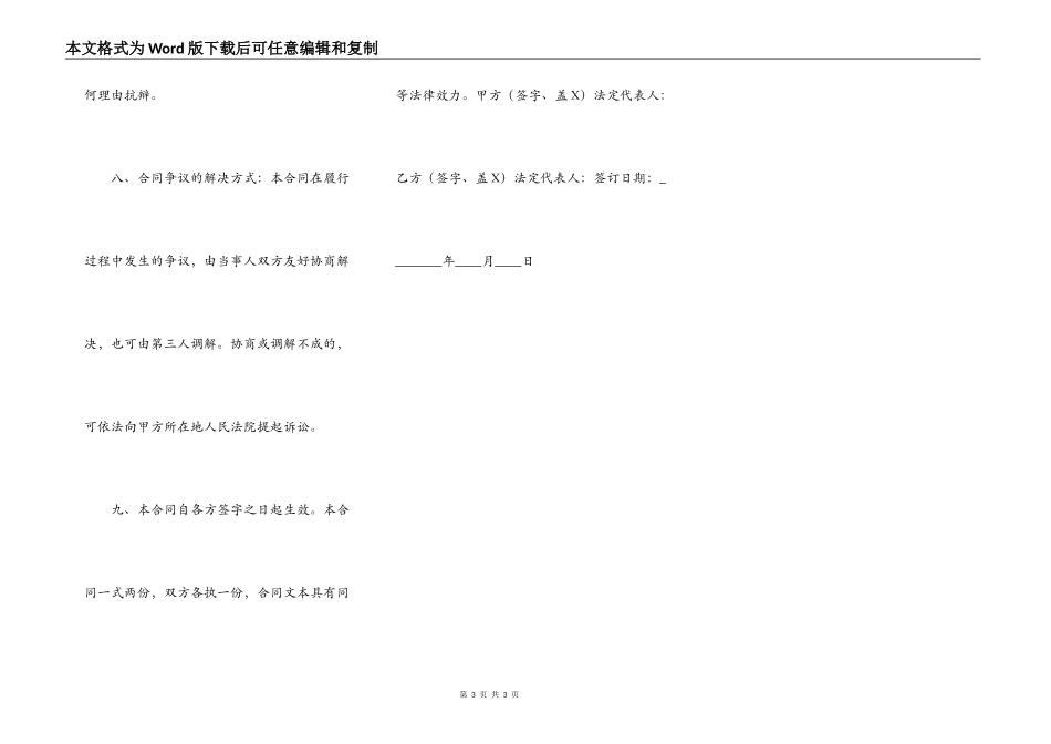 正规的金融借款合同样板_第3页