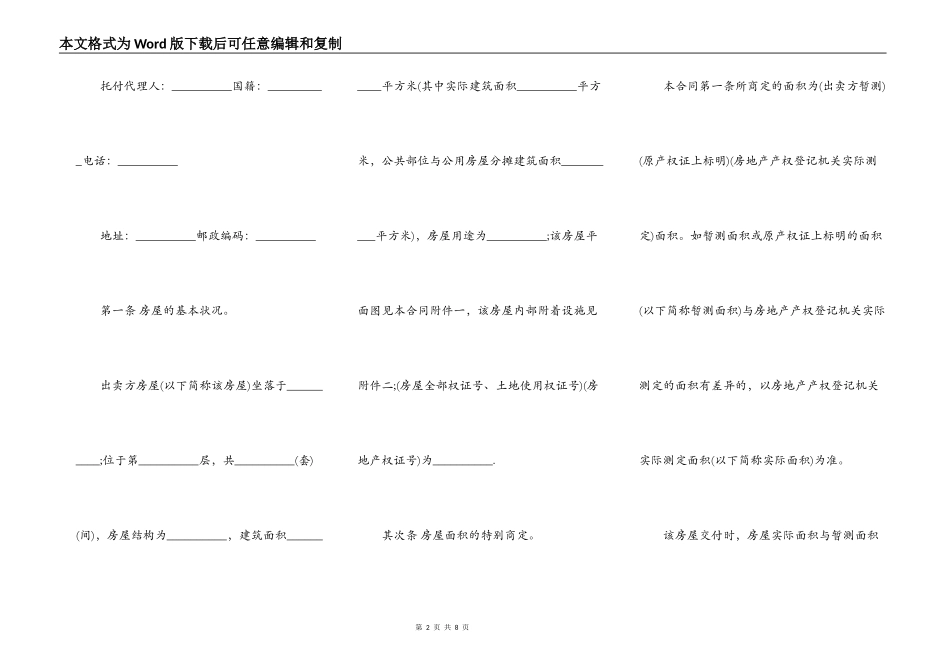 房屋买卖合同范本一_第2页