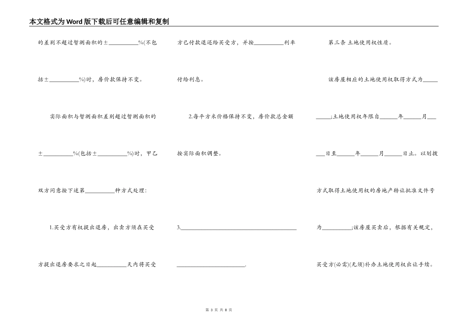 房屋买卖合同范本一_第3页