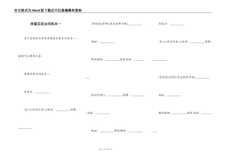 房屋买卖合同范本一