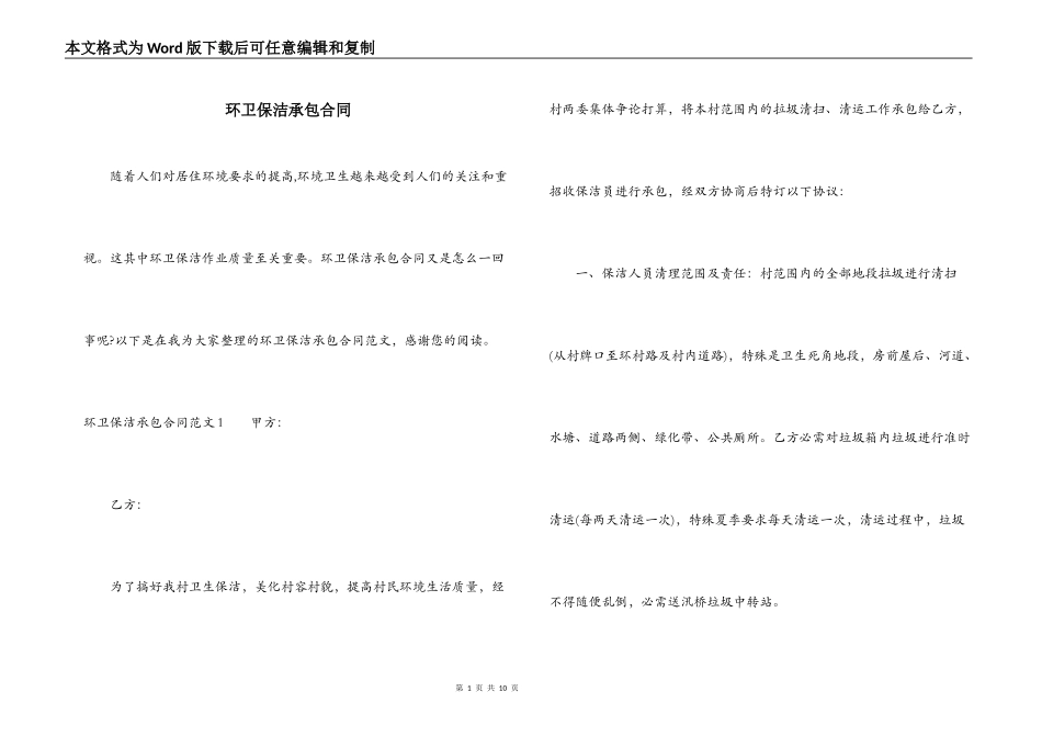 环卫保洁承包合同_第1页