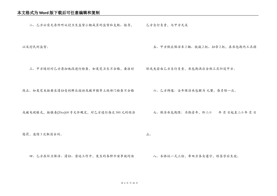 环卫保洁承包合同_第2页