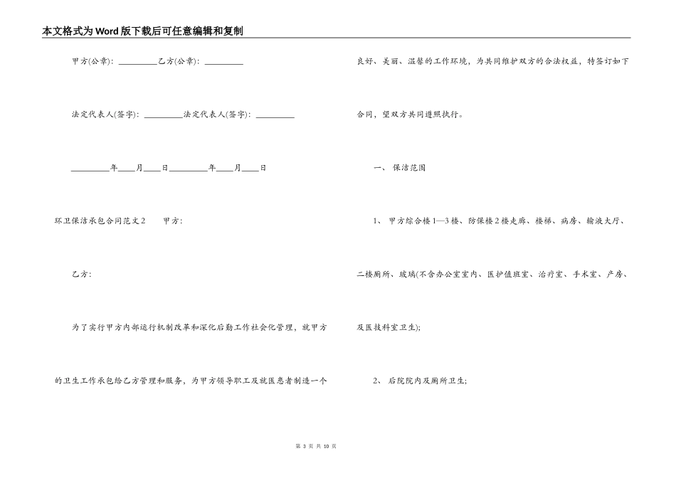 环卫保洁承包合同_第3页