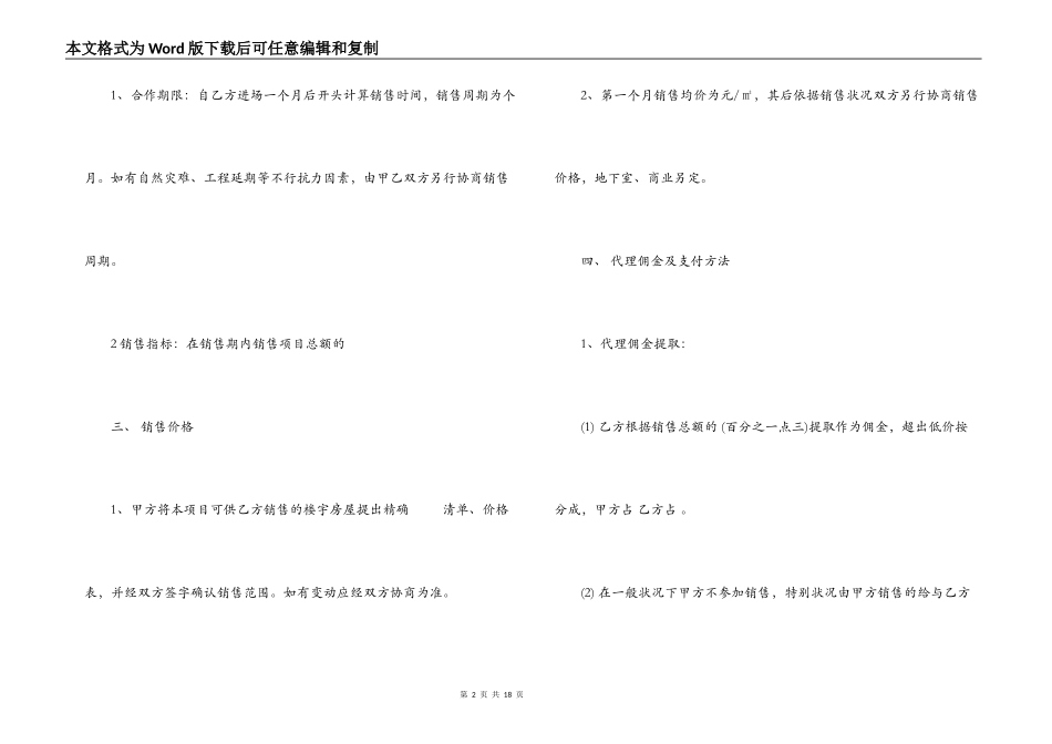 委托销售代理合同_第2页