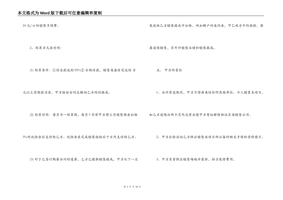 委托销售代理合同_第3页