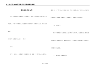 委托销售代理合同