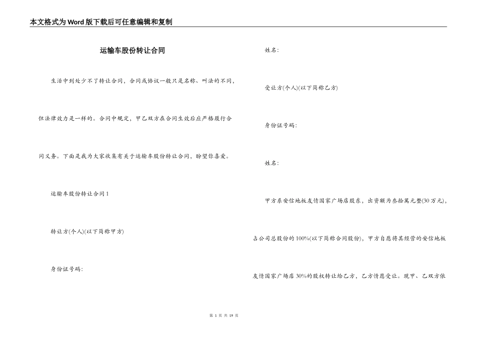 运输车股份转让合同_第1页