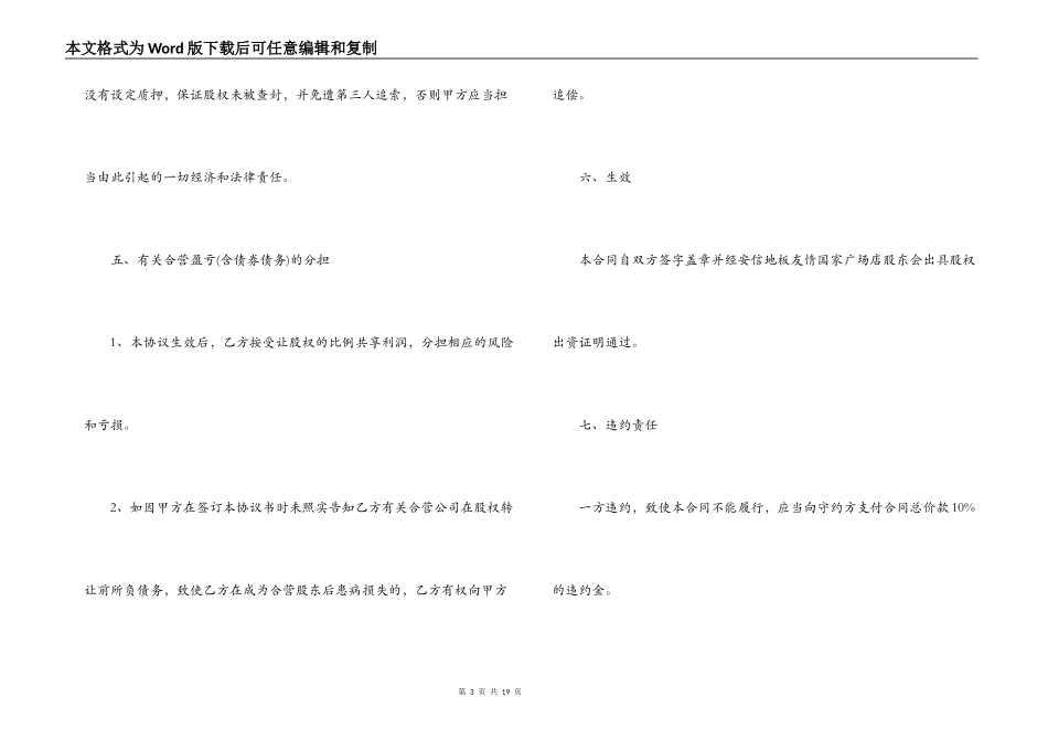 运输车股份转让合同_第3页