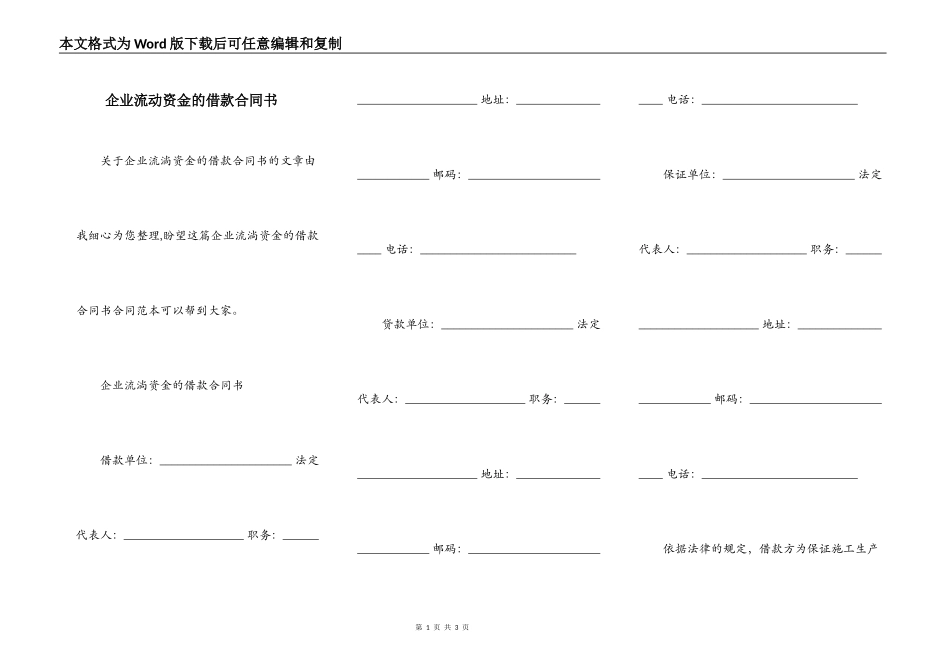 企业流动资金的借款合同书_第1页