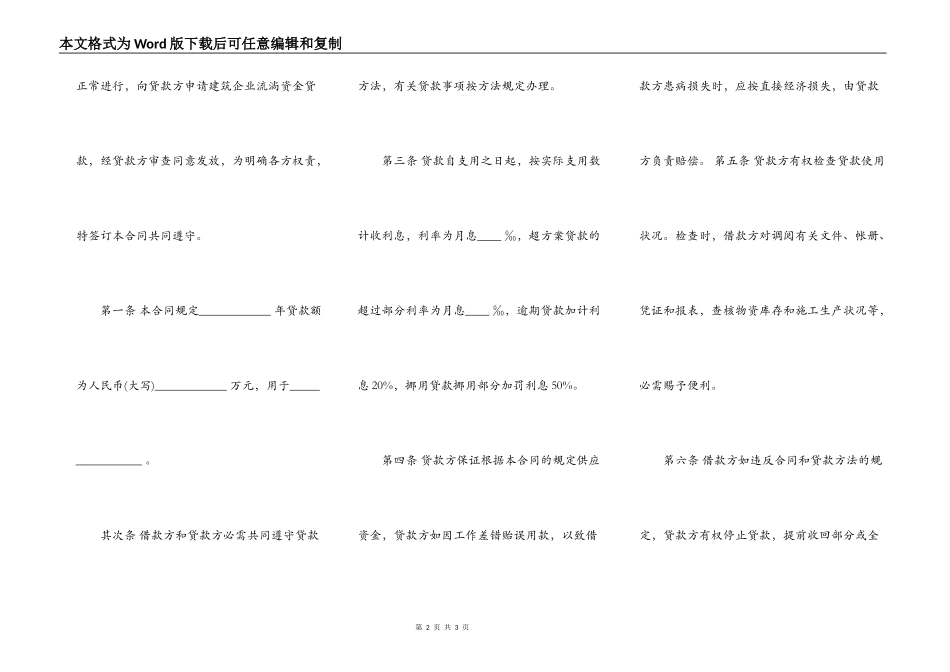 企业流动资金的借款合同书_第2页