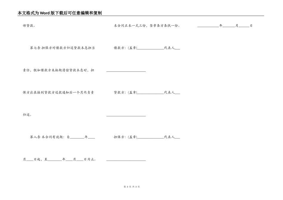 企业流动资金的借款合同书_第3页