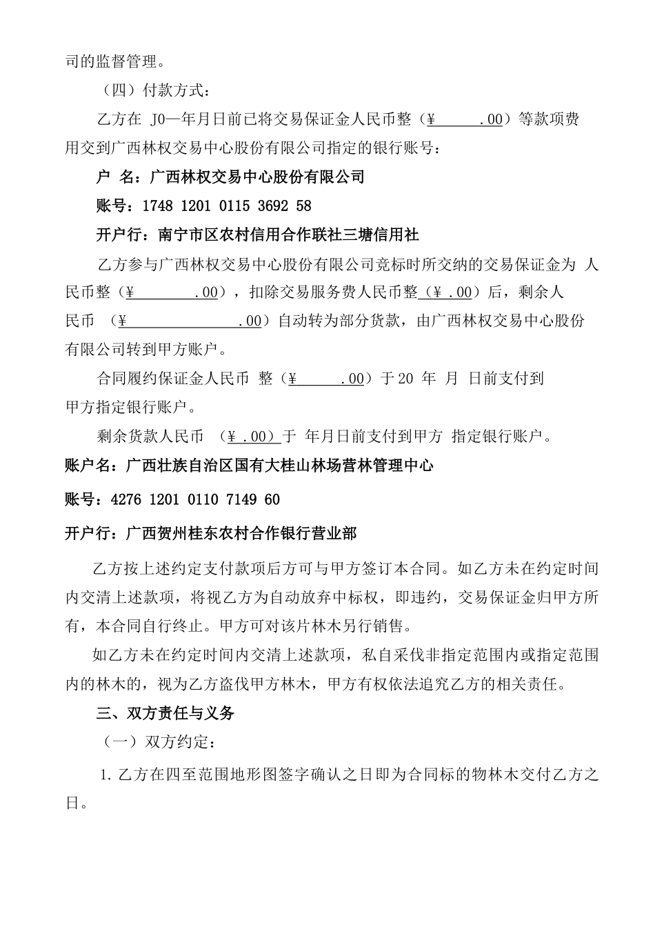 活立木销售合同_第2页