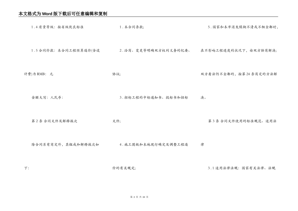 中信装饰工程合同书_第2页