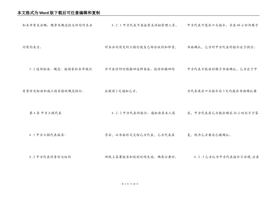 中信装饰工程合同书_第3页