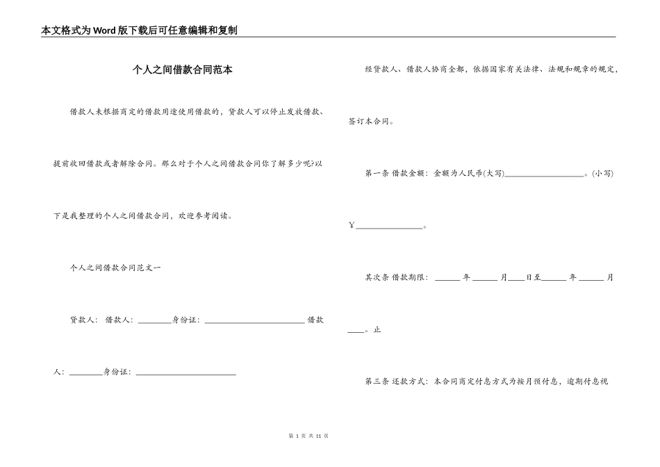 个人之间借款合同范本_第1页