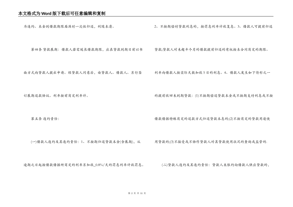 个人之间借款合同范本_第2页