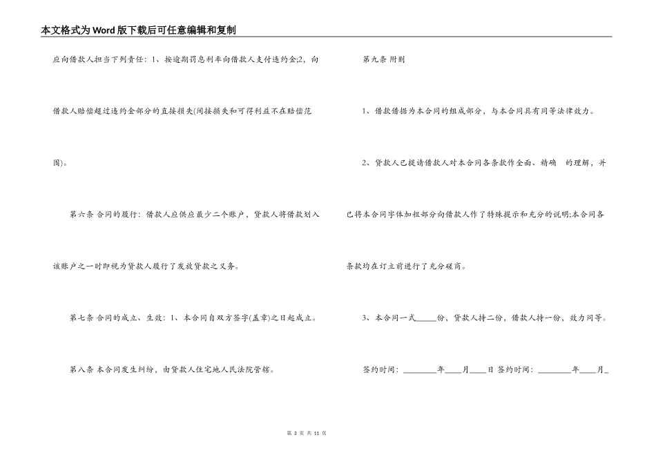 个人之间借款合同范本_第3页