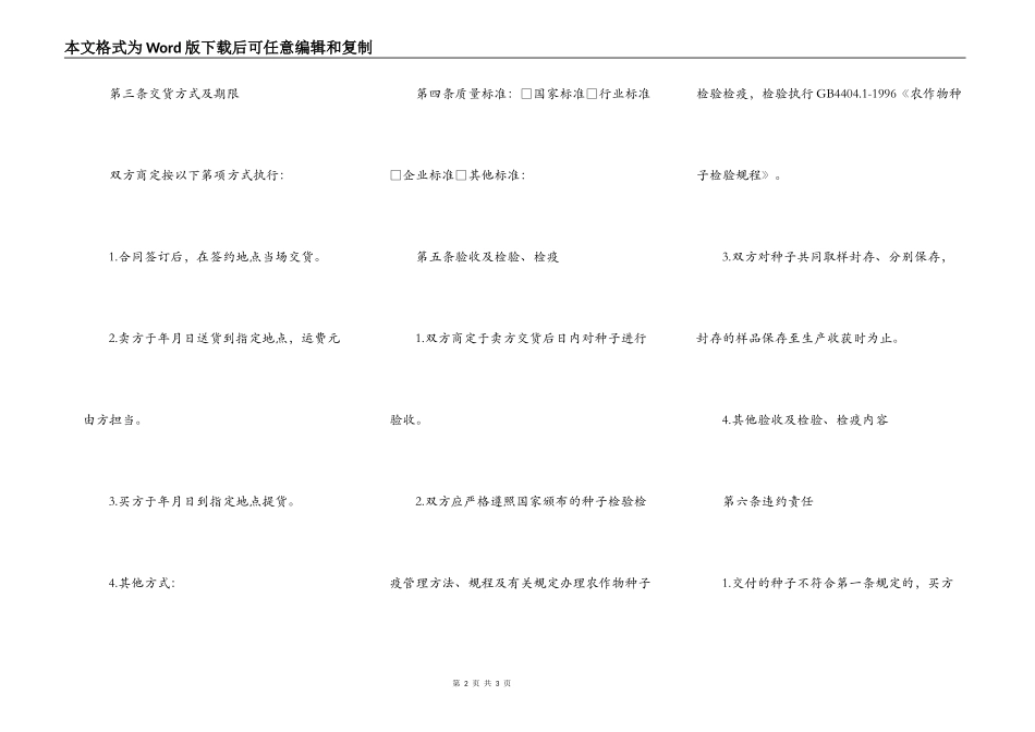 重庆市种子买卖合同_第2页