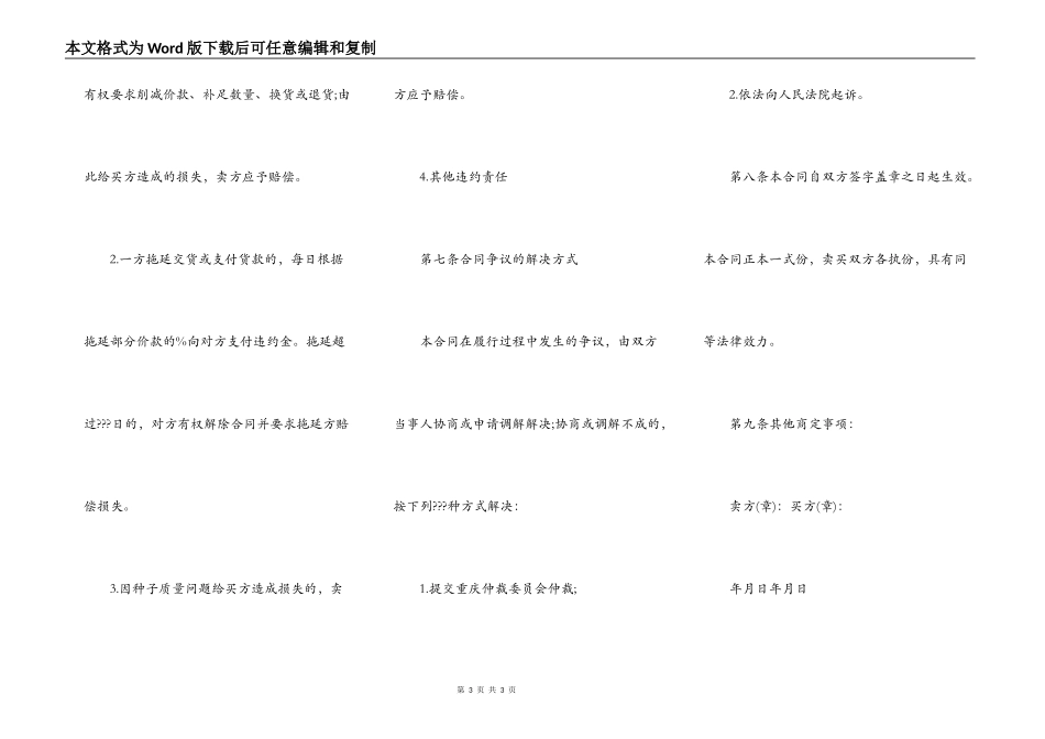 重庆市种子买卖合同_第3页