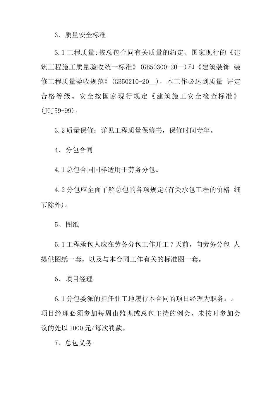 装饰工程劳务合同范本_第2页