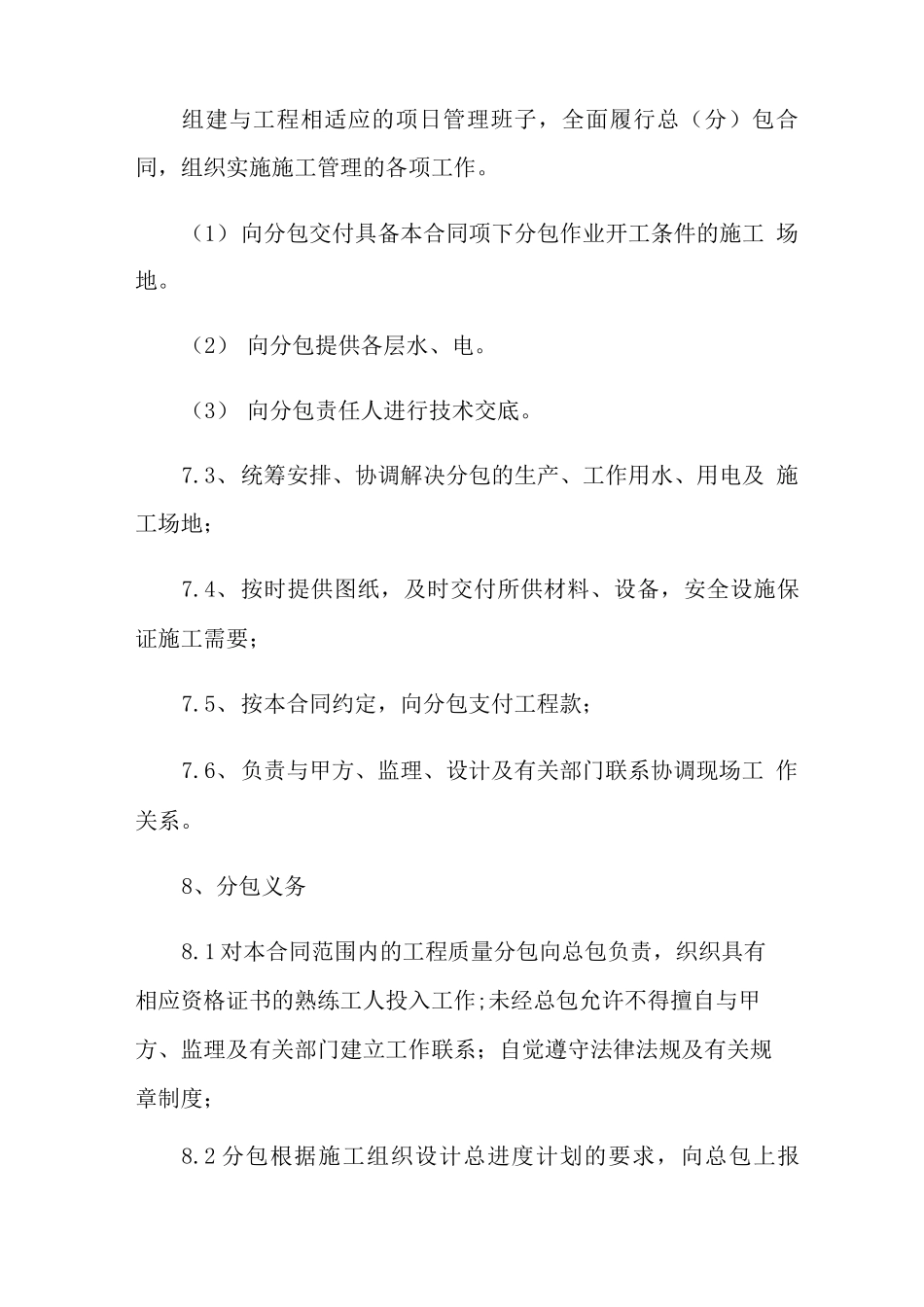 装饰工程劳务合同范本_第3页