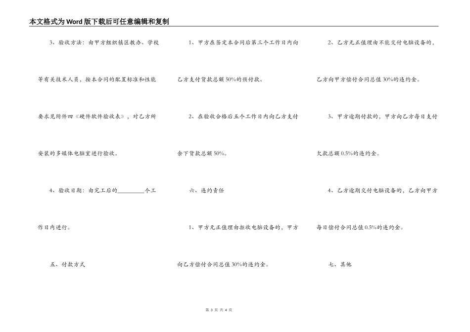 新版承包工程合同样式_第3页