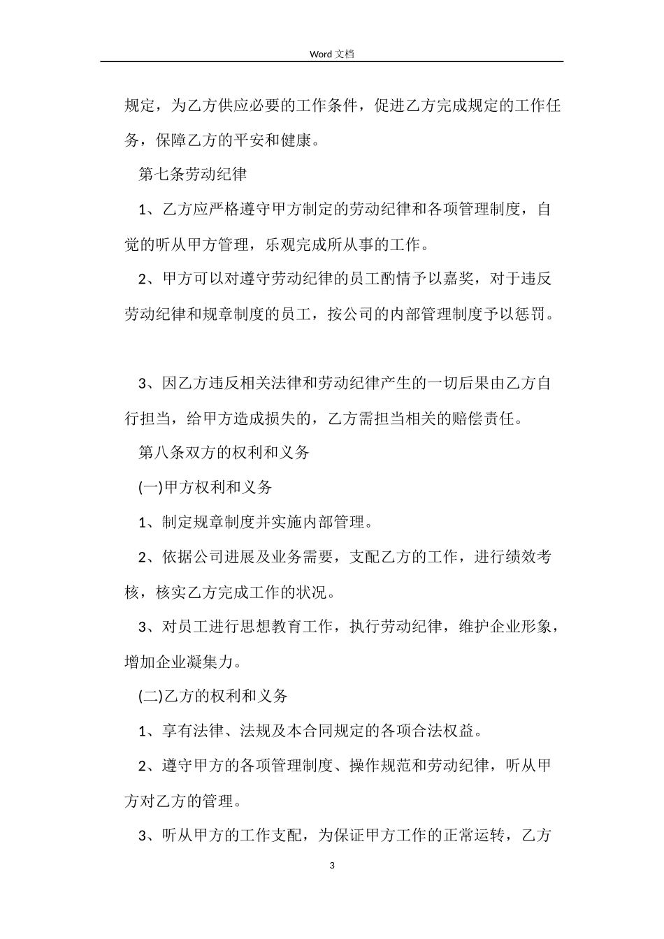 上海市劳动合同范本3篇_第3页