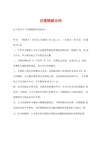 甘蔗购销合同