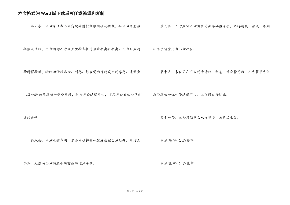 最新车辆质押借款合同范本_第3页