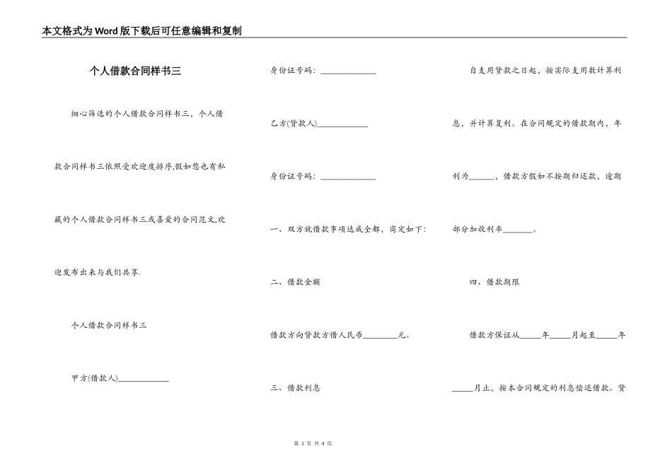 个人借款合同样书三_第1页