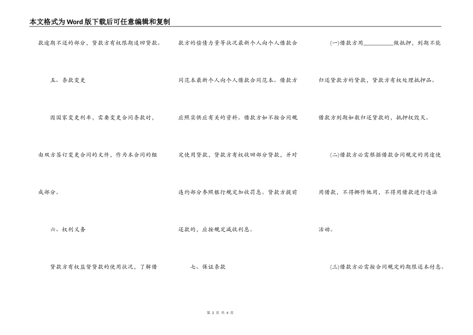 个人借款合同样书三_第2页