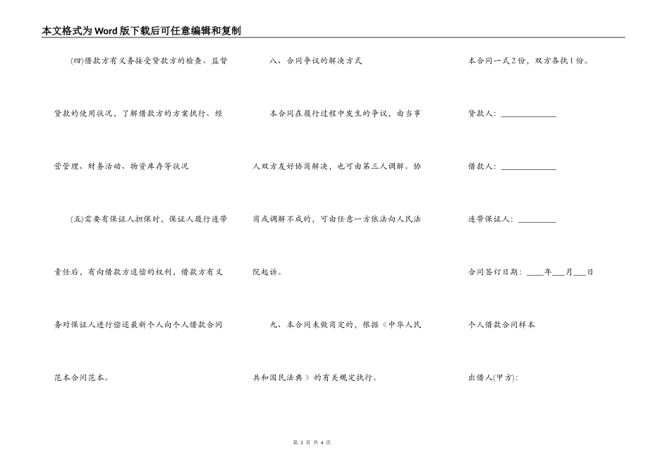 个人借款合同样书三_第3页