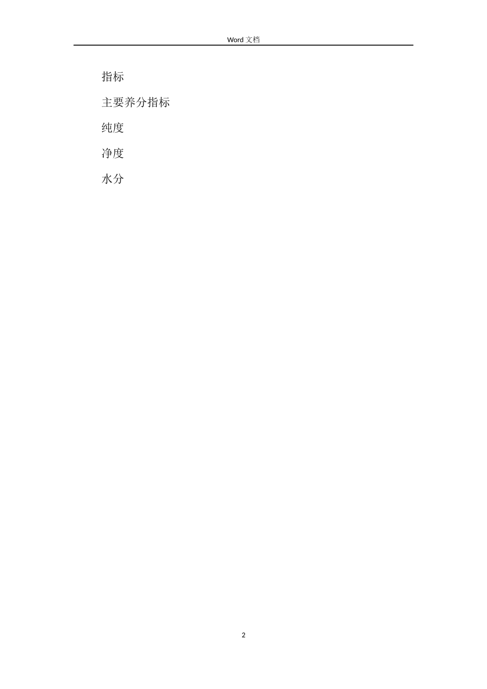 重庆市饲料买卖合同_第2页