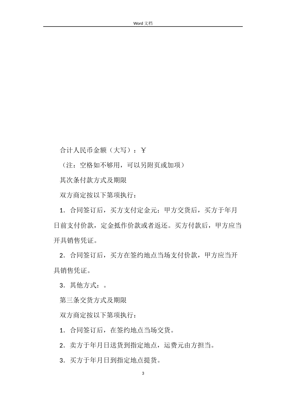 重庆市饲料买卖合同_第3页